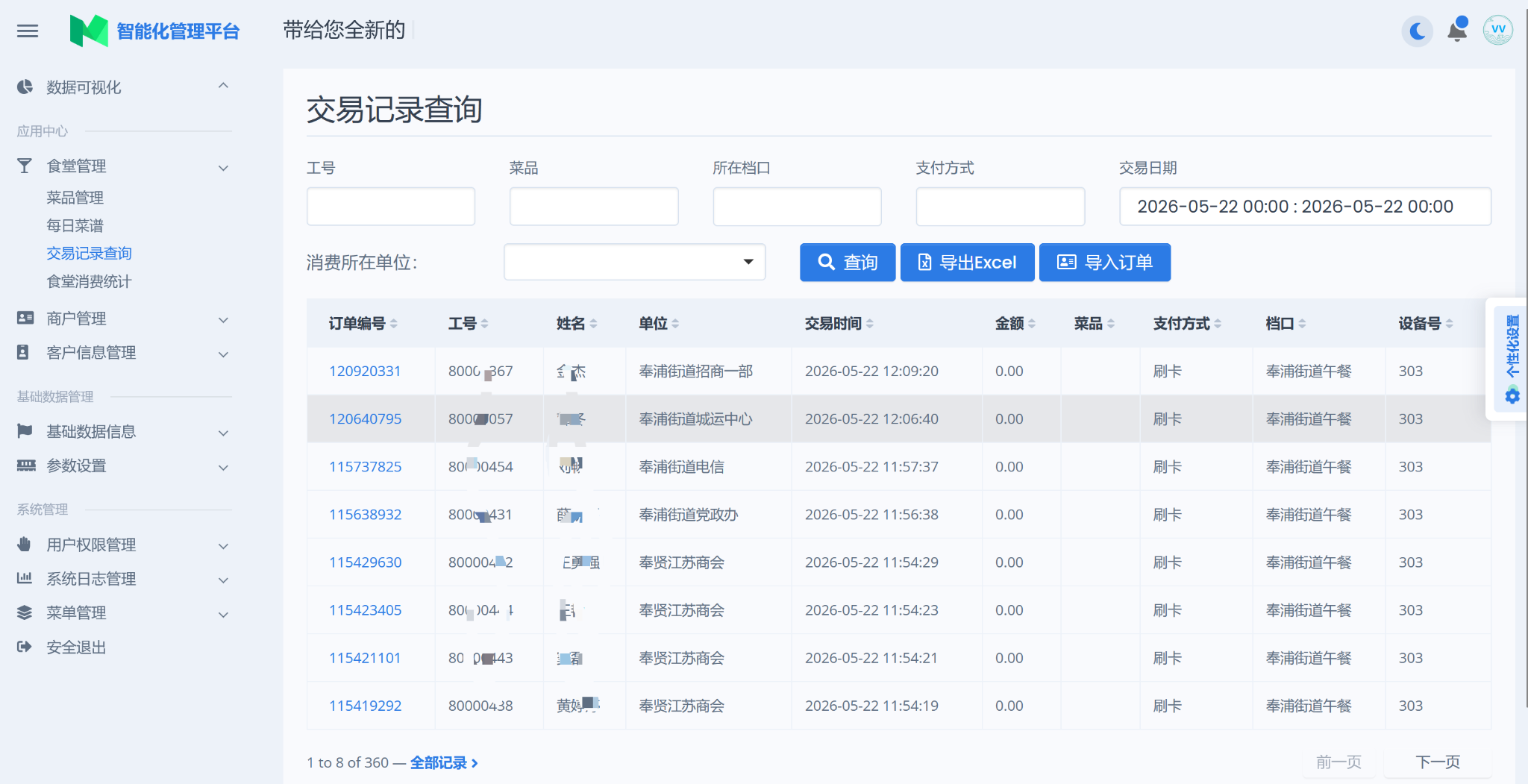 食堂收银系统后台